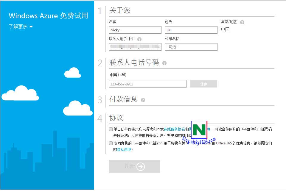 Windows Azure中国版免费试用激活