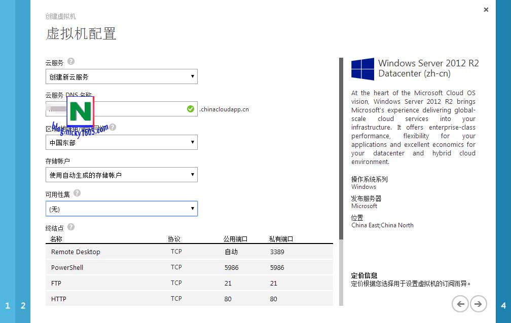 Windows Azure中国版添加VPS