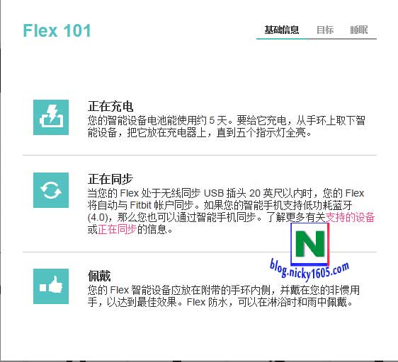 试用Fitbit品牌智能手环Flex