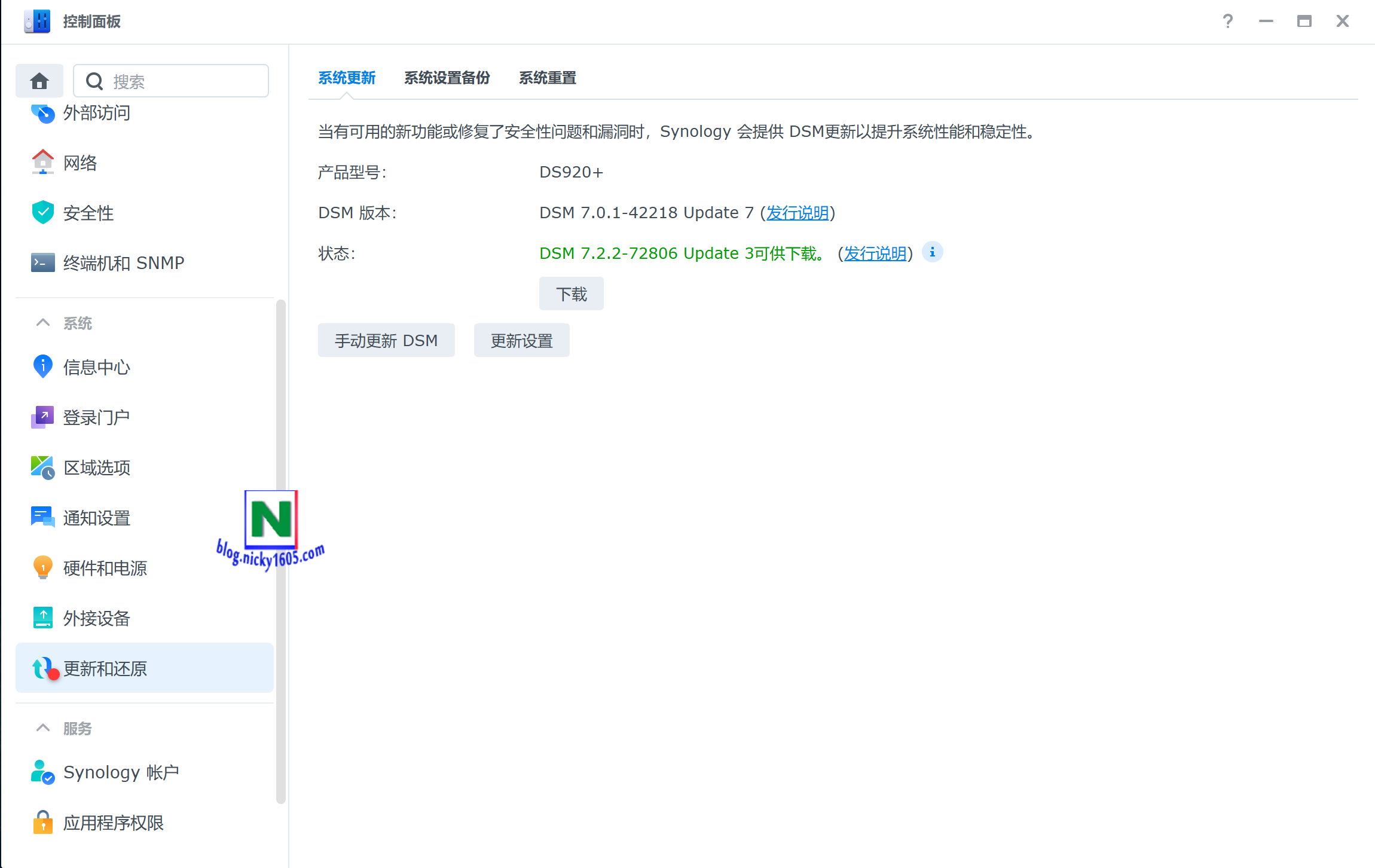 升级群晖DSM 6.X到最新版本
