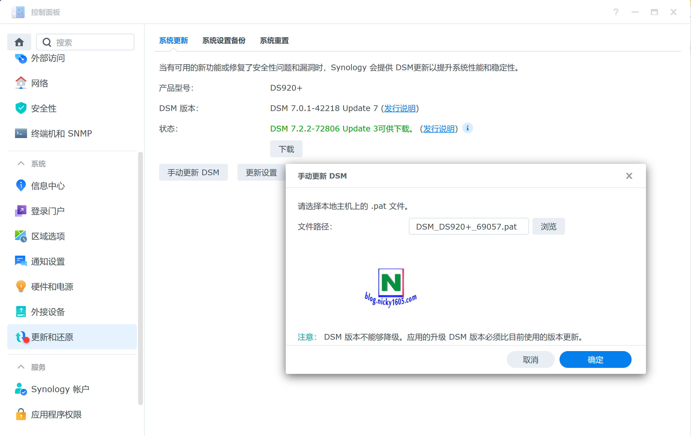 升级群晖DSM 6.X到最新版本