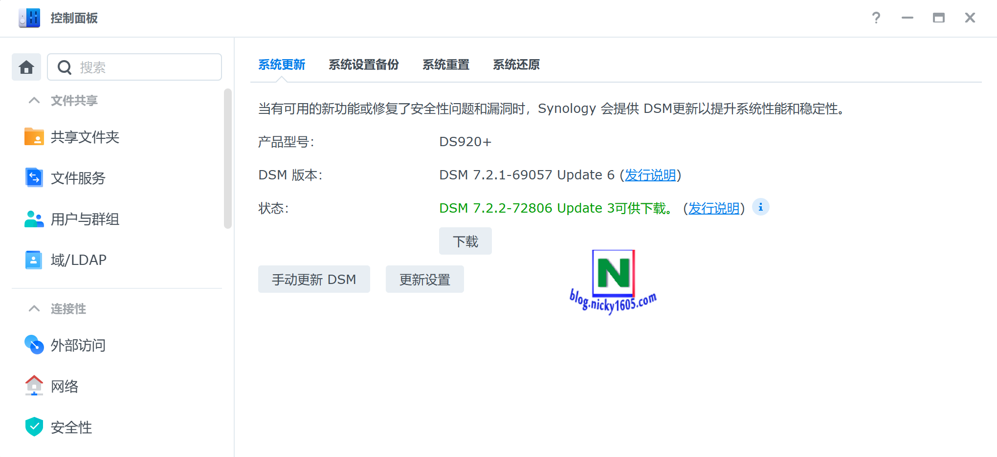 升级群晖DSM 6.X到最新版本