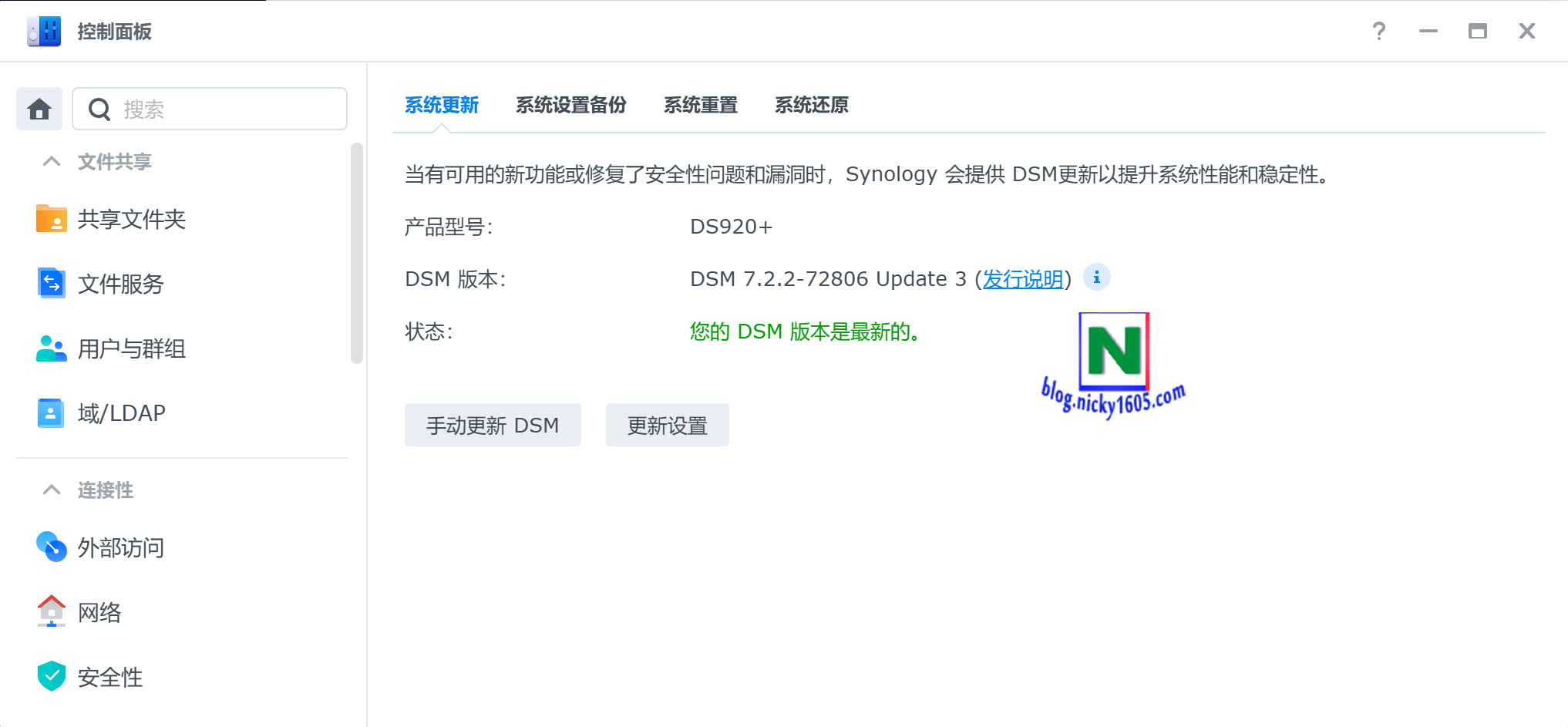 升级群晖DSM 6.X到最新版本