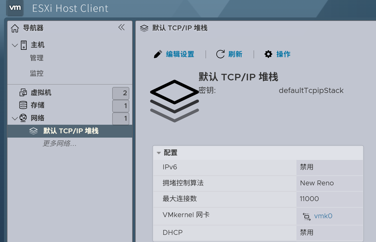 更改ESXi服务器的默认证书