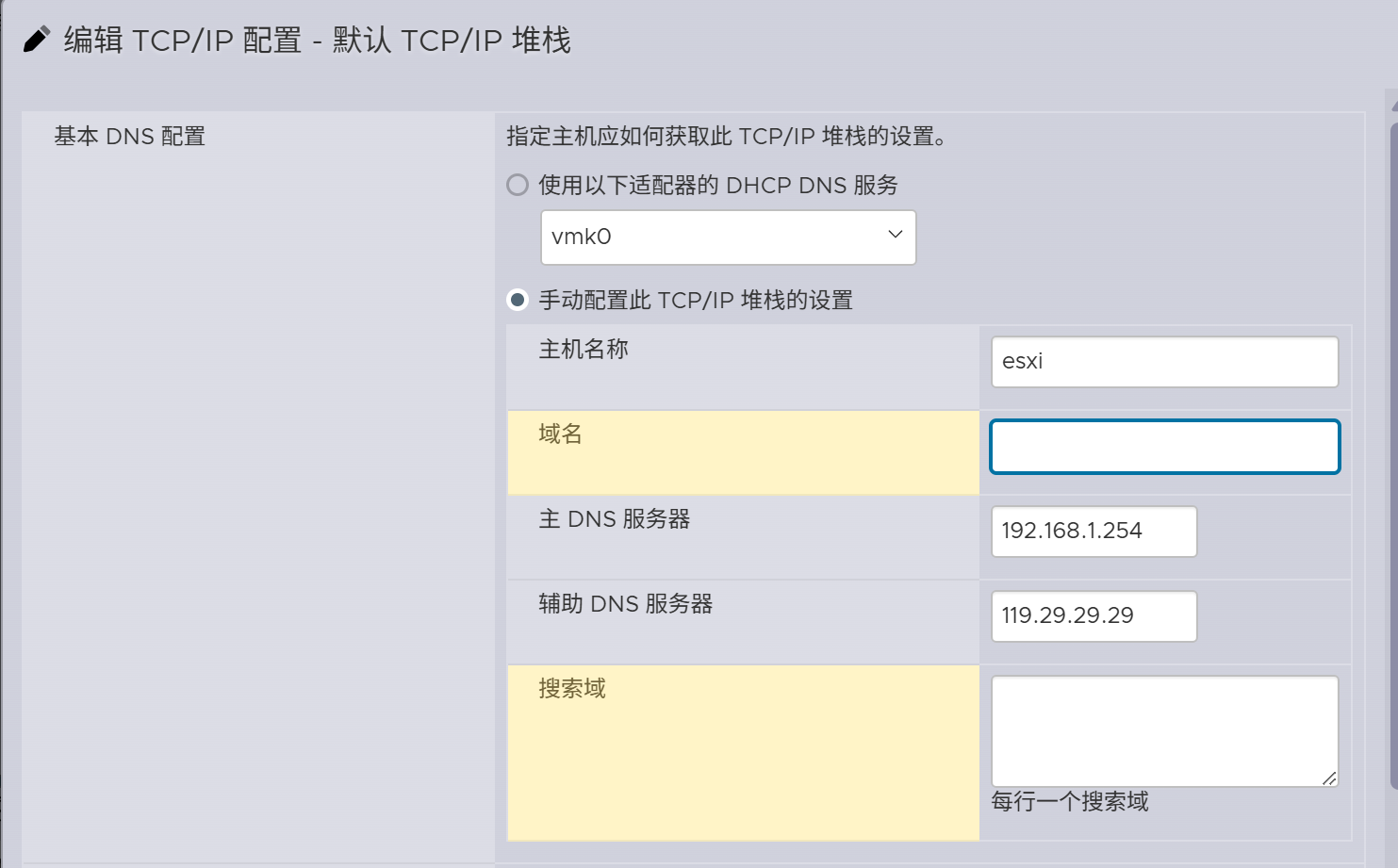 更改ESXi服务器的默认证书
