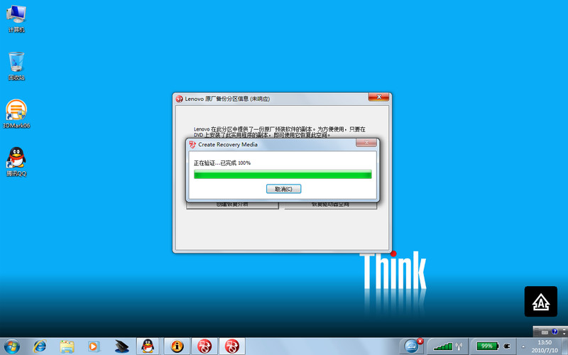 ThinkPad E40出厂备份刻录恢复盘及还原