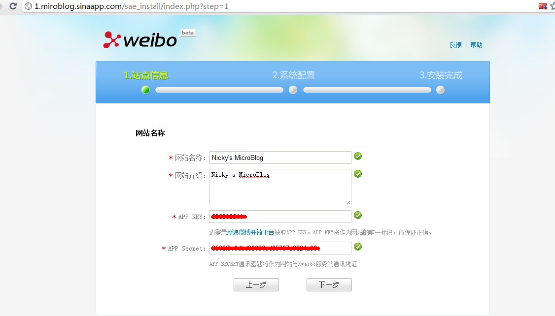 利用新浪SAE安装Xweibo