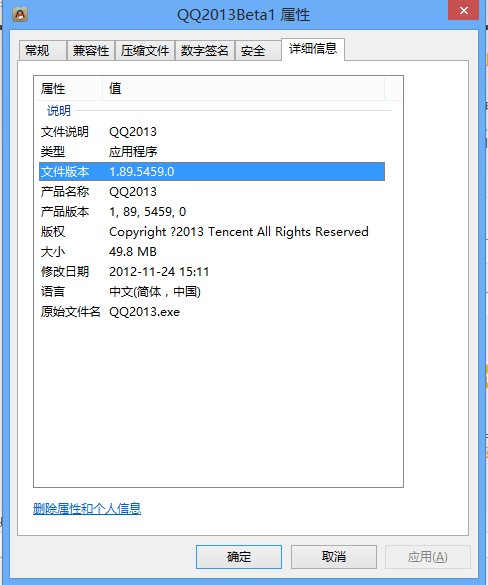 QQ会员优先体验QQ2013 Beta 1